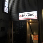 南インド料理ダクシン - 外観