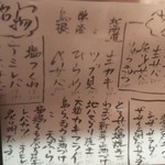 さば銀 - 今宵のメニュー