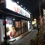 肉汁うどん こうち屋 - 