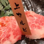 炭火焼 てんま  - 山形牛のカルビ めっちゃ美味しい！