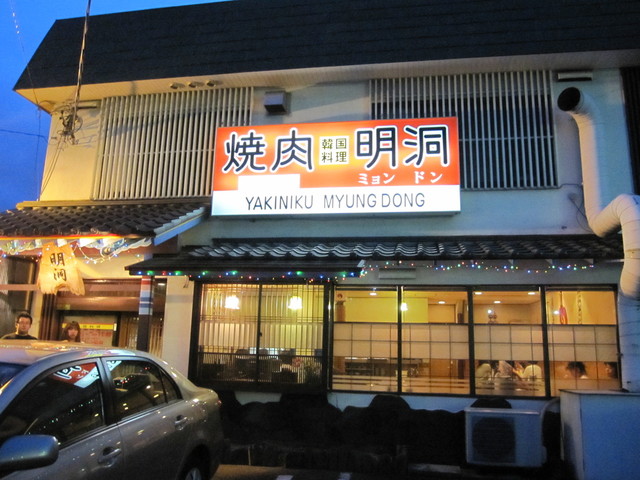 明洞 伊豆仁田 焼肉 食べログ