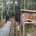 松籟庵 - 看板が見えました