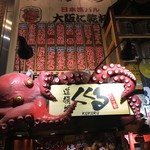 たこ家道頓堀くくる - 