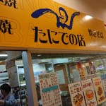 たにでの店 - 外観