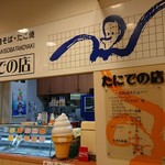 たにでの店 - 外観