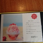 Kakigoori Kafe Himuro - メニュー１