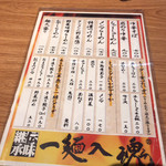 滋魂 - 2019年メニュー