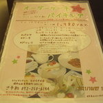 パティスリー アンジェラ - 