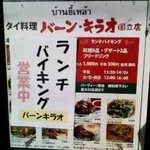 バーン・キラオ 国立店 - 旭通り側の案内です。