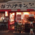 がブリチキン。 - 
