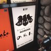 黒毛和牛・海鮮料理 のれん 横浜店