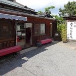 元祖からみもち 鈴樹 - 