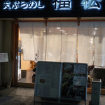 Tempura Meshi Fukumatsu - 