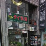 バーン・キラオ - 外観です。