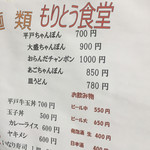 もりとう食堂 - 