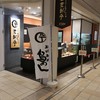 登利平 イーサイト高崎店