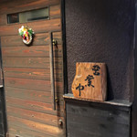 魚屋ひでぞう - 外観