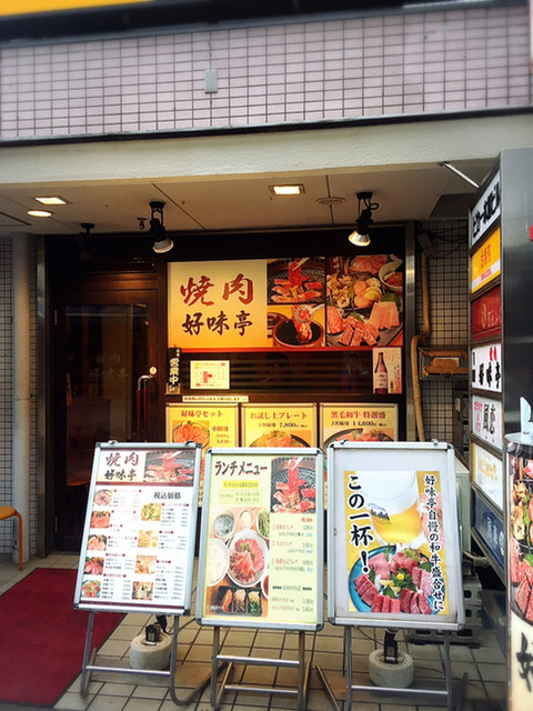 東京 中野の焼肉ならここ ランチやディナーのおすすめ10選 食べログまとめ
