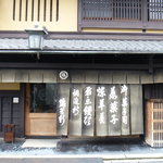 のれんの重みを感じます