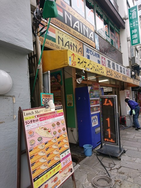 Naina 2号店 ネイナ 京急川崎 インドカレー 食べログ Naina 2号店 ネイナ 京急川崎 インドカレー 食べログ