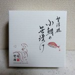 望洋樓 - お土産：小鯛笹漬け（包装）