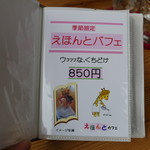 えほんとカフェ - 