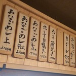 あなごめしうえの 宮島口本店 - 