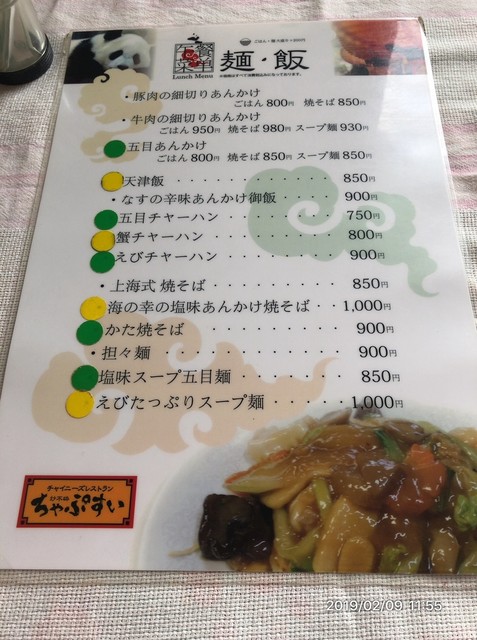 メニュー写真 ちゃぷすい 白銀 中華料理 食べログ メニュー写真 ちゃぷすい 白銀 中華料理 食べログ