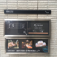 レストラン リューズ - 外観