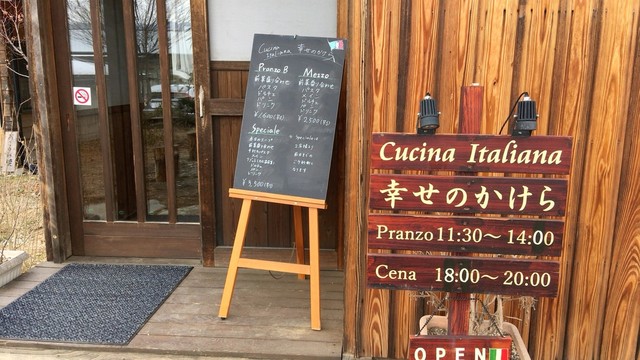 クッチーナイタリアーナ 幸せのかけら 北杜市その他 イタリアン 食べログ クッチーナイタリアーナ 幸せのかけら 北杜市その他 イタリアン 食べログ