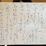 かっぽう寿 - 特別にいただいた大将直筆のお品書き。