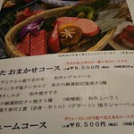 和牛 まつした - メニューの一例 2019年02月