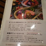 和牛 まつした - メニューの一例 2019年02月