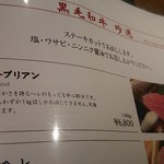 和牛 まつした - メニューの一例 2019年02月