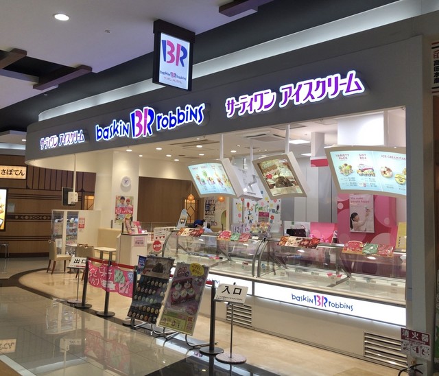 サーティワンアイスクリーム 五所川原エルム店 - 五所川原（ジェラート・アイスクリーム）の写真