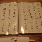 凡味 そばきり - 