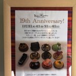 フランス菓子ペシェ・ミニヨン - 