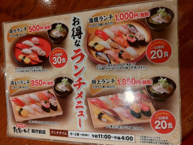 超お得な平日ランチメニュー By とし34 すし食いねぇ 県庁前店 すしくいねぇ 磯部 寿司 食べログ 超お得な平日ランチメニュー By とし34 すし食いねぇ 県庁前店 すしくいねぇ 磯部 寿司 食べログ