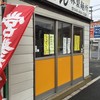林製麺所 ひざおり店（マルコショッピングセンター跡地）