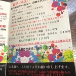 人生餃子 - メニュー3　2019/01/13