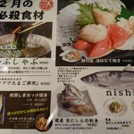 Sashimi Izakaya Umi Sakura Michimaro - 2月の食材