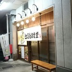 辻屋商店食堂 - 