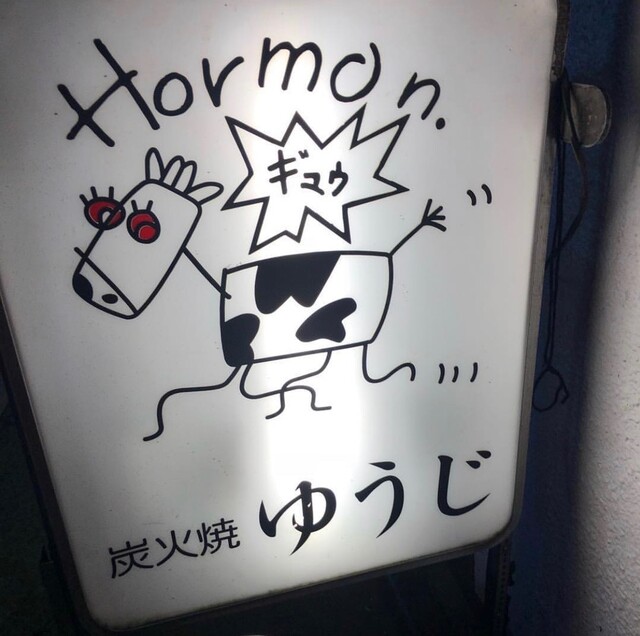 久しぶりの名店へ By グルメ初心者です 炭火焼 ゆうじ 渋谷 ホルモン 食べログ 久しぶりの名店へ By グルメ初心者です 炭火焼 ゆうじ 渋谷 ホルモン 食べログ