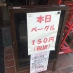 パン工房 ブランジェリーケン - 月曜日