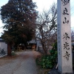 金剛園 - このお寺の敷地内に金剛園があるのだ!!