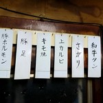 金剛園 - メニュー