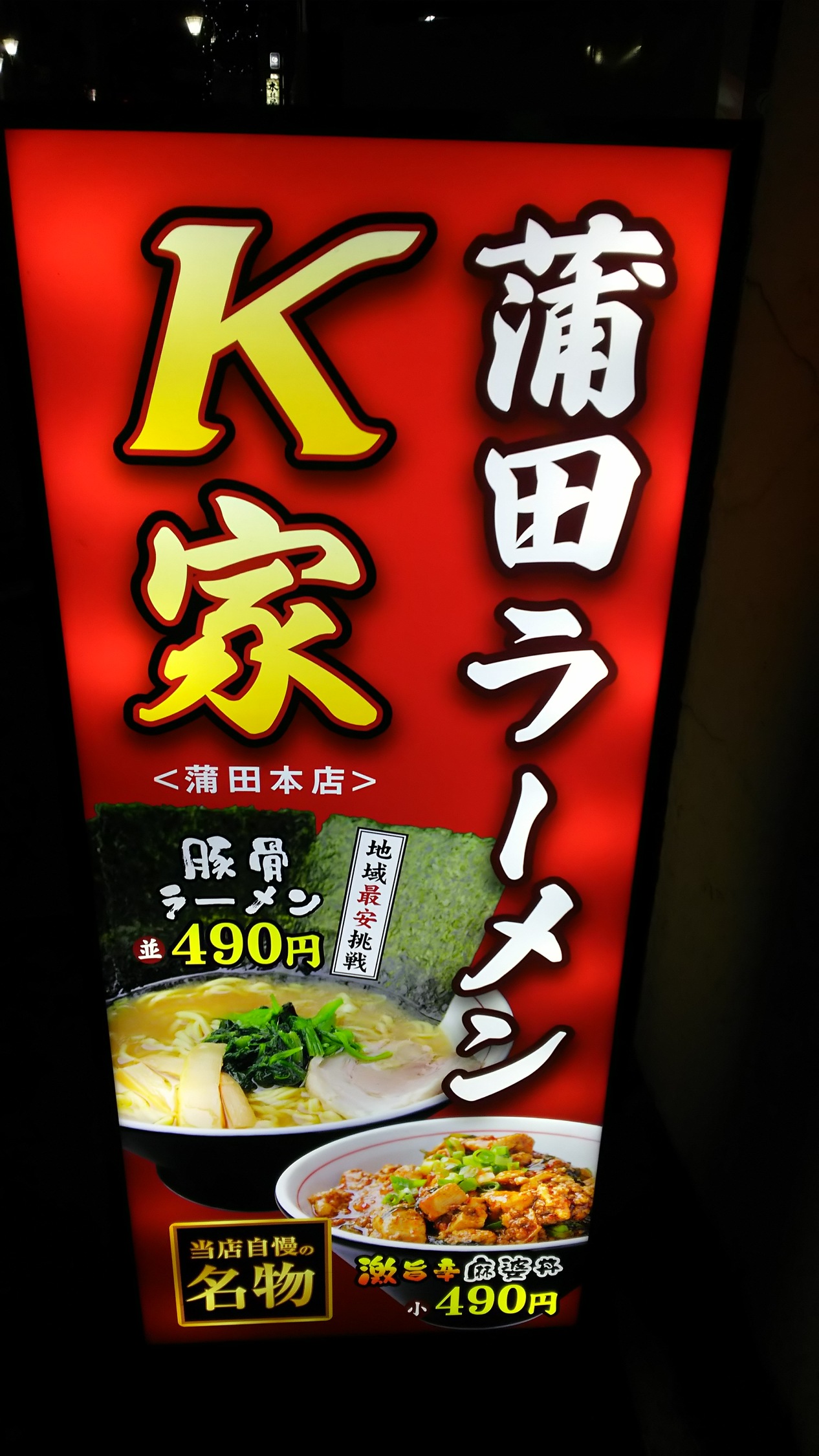 蒲田 ラーメン ランキング 蒲田 ラーメン ランキング