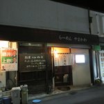 やまかわ - 店舗外観