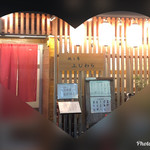 焼き鳥 ふじわら - 外観