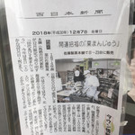 佐藤製菓本舗 - 紹介された新聞記事